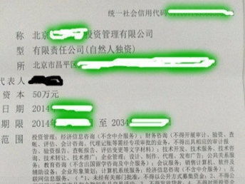 個人轉昌平投資管理公司 注冊資金50萬，干凈無異，價格美麗